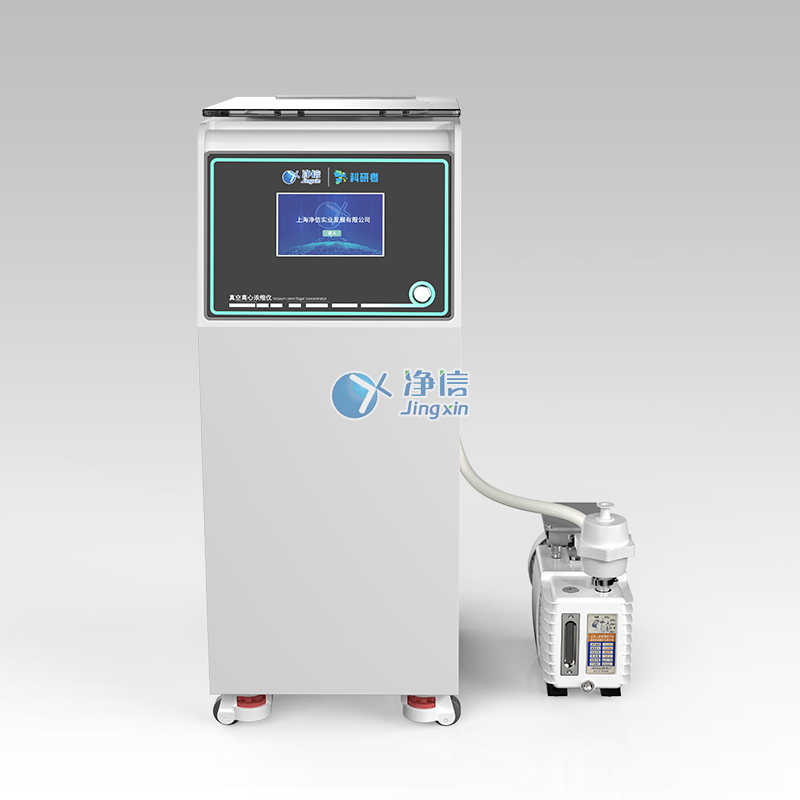 一體立式真空離心濃縮儀